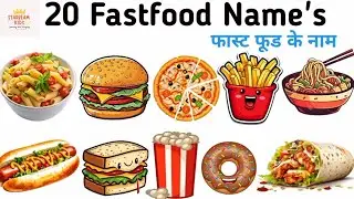 Fast Food Names in English 🍔🍕 | 20 Fast Food Name for Kids | #starbeamkids #education #healthyhabit