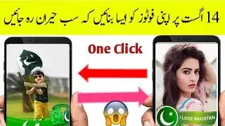 How To Make 14 Agust Dp Photo 2019 || 14 Agust Dp Maker App 2019 || Pakistan Independence Day 2019