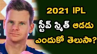 IPL 2021 | Steve Smith Might Pull Out Of IPL | Telugu Buzz