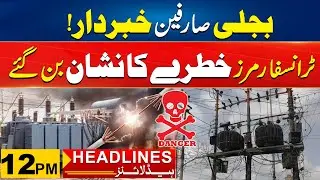 Electricity Consumers Alert | Huge Danger | 12pm News Headlines l 14 Sep 2024 l City 41