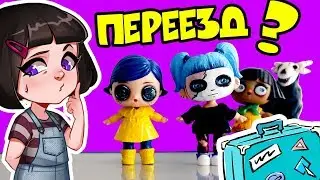 ПЕРЕЕЗД ? Распаковка любимых Кукол - Рум Тур по новой Квартире от Prescilla