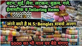 बटन, सुईं, लैश, लटकन, बुक्रम, गले, ईलास्टीक व Tailoring items || NS Bangles Sadar Bazaar Delhi