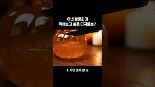 단 하나만 고를 수 있다면&mdash; 어떤 할로윈 디저트를 먹어보고 싶나요? 🎃 | AI Halloween Desserts ASMR