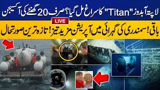 LIVE | Missing Submarine 