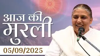 5 Sep 2025 आज की मुरली | Aaj ki Murli | BK Murli | 5-9-25 - BK Usha Didi Madhuban
