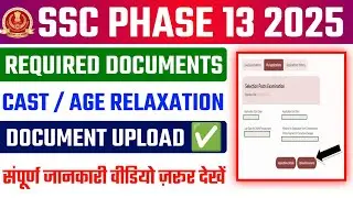 SSC Phase 13 Document Upload For Scrutiny ✅ SSC Phase 13 Document Verification 🔥 SSC Phase 13 DV
