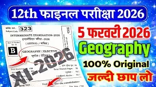 5 फरवरी बिहार बोर्ड Class 12 Geography Viral Question Paper 2026 |12th Geography ( भूगोल ) Objective