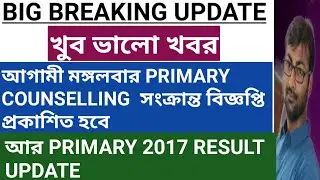 WB PRIMARY 2014 COUNSELLING | PRIMARY 2017 RESULT UPDATE | NEWS | TODAY