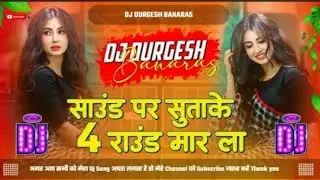 #sound per suta Ke char round marela DJ remix gana avdhesh Premi#video #djremix #avdhesh Premi gana