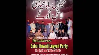 MAKU BABA TADI LASH  -BABUL HAWAIJ LAYYAH PARTY -2025-26.mp3
