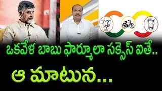 If Chandrababu's Political Strategy Succeeds. The Fate of AP is.. || AP PRIDE