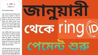 রিং আইডিতে ক্যাশআউট চালু | Ring ID New Update | #ringid #Bijoytech71
