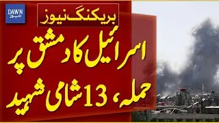 Israel Attacks Damascus, 13 Syrians Martyred | Breaking News | Dawn News