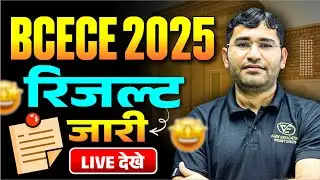 BCECE 2025 Result Out | Bihar Bcece 2025 result जारी |BCECE Bihar BSc Nursing 2025 Rank List जारी