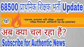 68500 teacher bharti latest news / 68500 CUTT-OFF / 68500 Primary assistant teacher result / 68500