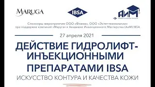 Презентация филлеров Aliaxin в рамках семинара 