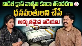 How to Get Rich in Telugu | Top Secrets to Become a Millionaire | SundaraRamireddy | SumanTV Naveena