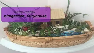 How to make mini-garden/mini backyard/ Как сделать мини-гарден/фэйрихаус