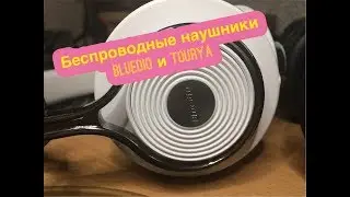 Беспроводные наушники Bluedio и Tourya/Заказы на AliExpress