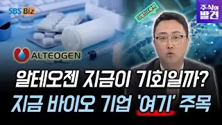 [주식의 발견] 코스닥 1,000 시대 개막, 지금 봐야 할 바이오 기업 TOP3는?