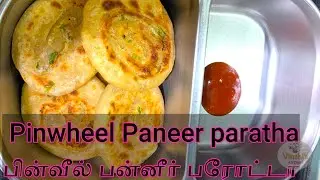 Kids favorite: Pinwheel paneer paratha..பின்வீல் பன்னீர் பரோட்டா..😋😋👌👌