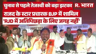 Bihar Election 2025: Shock to Tejashwi Yadav, RJD's star campaigner Anil Kumar Sahni joins BJP!