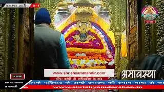 Live प्रातः श्रृंगार आरती - 18 जनवरी 2026 - श्री श्याम दर्शन