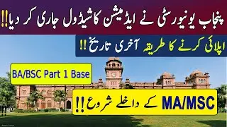 PU MA/MSC Admission Open BA/BSC Part1 Base 2020 || MA/MSC Private Students Admission 2020