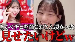 冨田菜々風　冨田家とテレビ電話したら、おとんがイコラブの『とくべチュ、して』を踊ってた話　≠ME（ノットイコールミー・ノイミー）