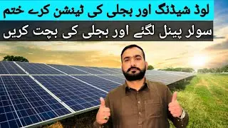 Solar panels system for home 🏠 | Bill saving and no problem load shating.