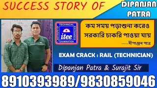 SUCCESS STORY OF DIPANJAN PATRA || কম সময় পড়াশুনা করেও সরকারি চাকরি পাওয়া যায় ----দীপাঞ্জন পাত্র