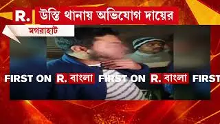 মগরাহাট পশ্চিমের  ISF কর্মীকে খুনের চেষ্টা!রবিবার রাতে বাড়ি ফেরার সময় ‘অপহরণ’