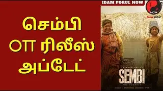 Sembi OTT Release Date Locked | Ashwin Kumar | Kovai Sarala | Nivas K Prasanna | Prabusolomom