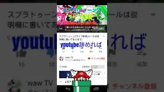 wawtv.youtube辞めればw