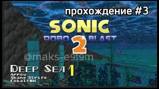 Sonic robo blast 2 прохождение #3