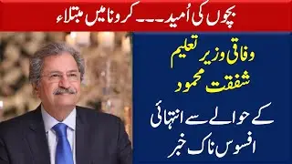 Institutes Opening date 2021 | Educational Institutions Reopening Date in Pakistan | school open