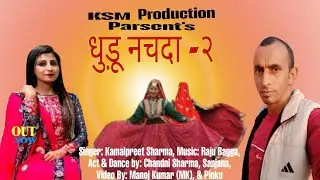 Chacha Haliya Song| Dhudu Nacheya-2 | Singer Kamalpreet Sharma| Music Raju Bagga|