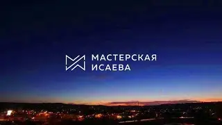 Мастерская Исаева: Sky Transition Tutorial