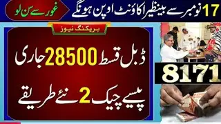 28500 BISP Double Payment | Benazir Ke Paise Check | Ehsaas Program | 8171 Update | Digital Wallet