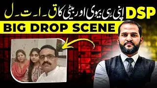 DSP Usman Haider Who K*lled his own Wife & Daughter | Shocking Update in DSP Usman Haider Confession