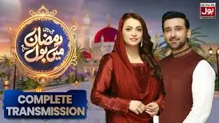 Ramazan Mein BOL | Complete Transmission | Sami Khan & Hiba Ali | 2nd Ramazan | BOL Entertainment