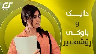 شەڕی ڵایک و کۆمێنت😂#بەرهەمی_کەناڵی_دیمەن