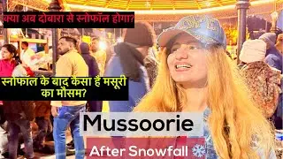स्नोफॉल के बाद कैसा है मसूरी का मौसम? क्या अब स्नोफॉल होगा या नहीं देखिए ये व्लॉग| #mussoorie