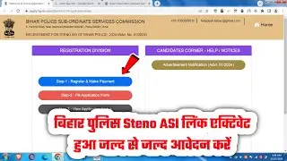 Link 📢 Bihar Police Steno Assistant Sub Inspector✅ How to Apply BPSSC ASI Steno Form 2024 Online ✅