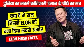 World's Richest Man Elon Musk Secret Theory | Story of Real IRON MAN | Live Hindi Facts