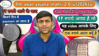 Pm awas yojana shahri me ak rupay ane ka kya matalb hota hai / 1 rupay aya hai pm awas yojana me kyu