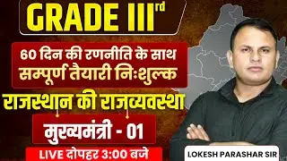 REET Mains 3rd Grade 2026 | Rajasthan Polity🔥मुख्यमंत्री (Chief Minister) Complete Class REET Polity