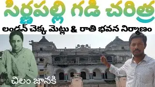 Sirnapally Gadi(samsthanam) Charitra |Nizamabad| chilamjanakibai