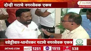 Chandrapur Congress Group | वडेट्टीवार-धानोरकर गटाचे नगरसेवक एकत्र दाखल