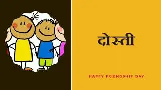 Dosti Poem/Friendship Day Poem / Hindi Poem